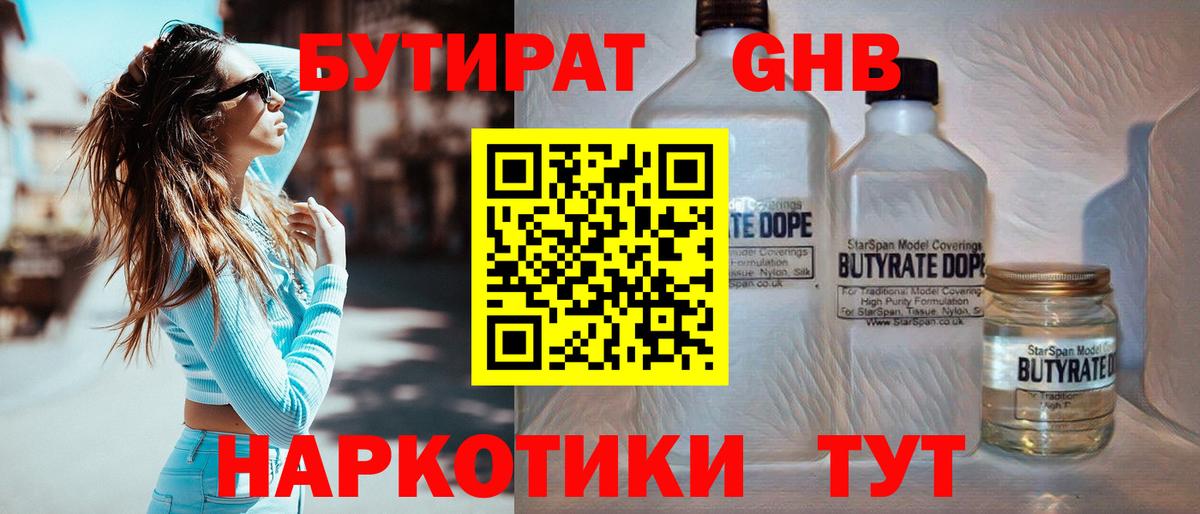 Бутират Butirat Чебаркуль