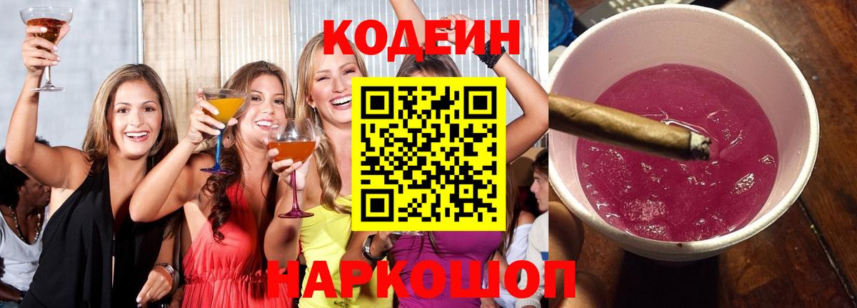 Кодеин напиток Lean (лин) Чебаркуль