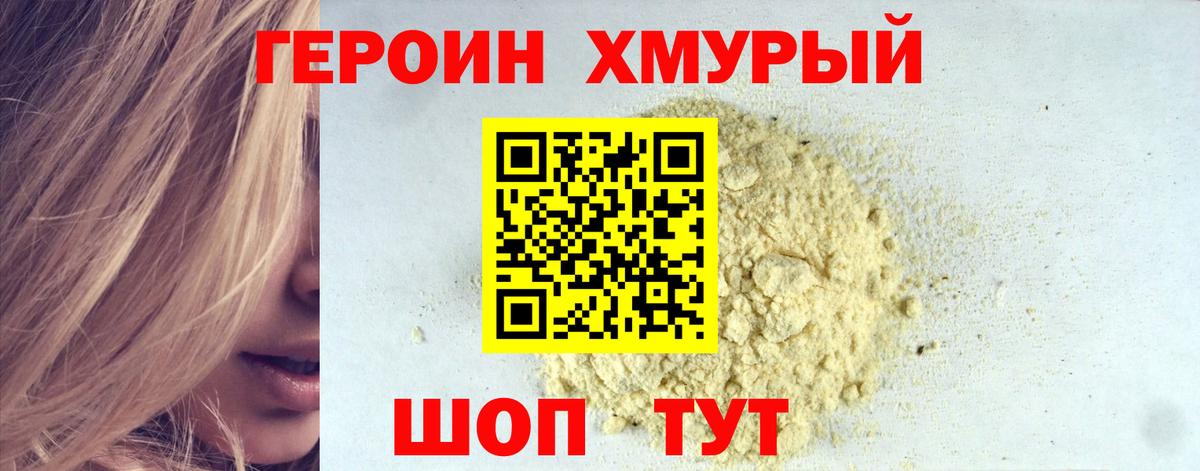 Чебаркуль  Героин  Вход с VPN  Героин хмурый 