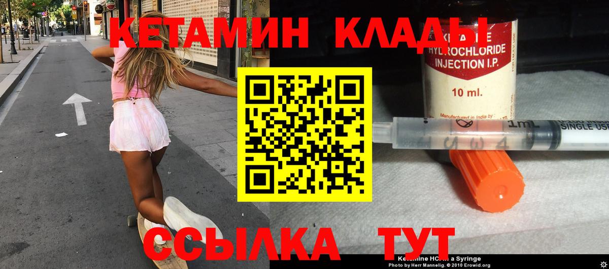 Кетамин ketamine Чебаркуль