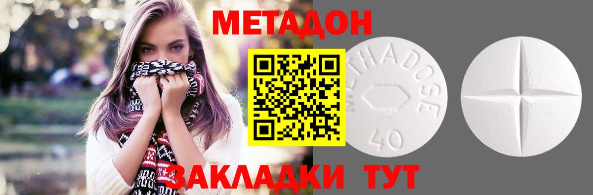 МЕТАДОН мёд  Вход с VPN  Чебаркуль  Метадон кристалл 
